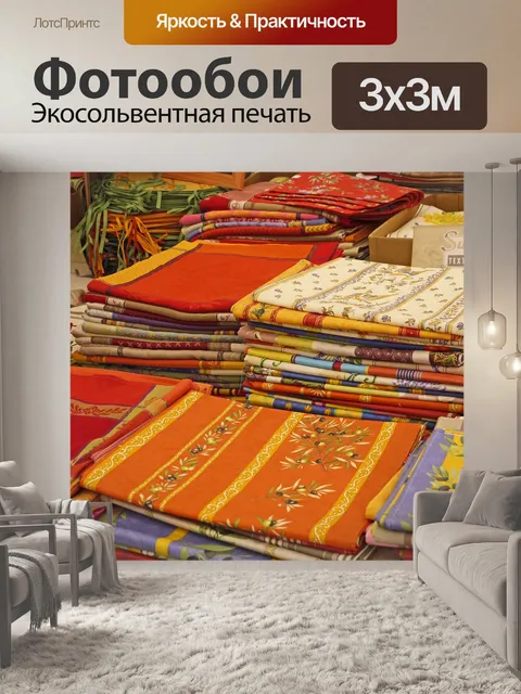 Фотообои Рынок