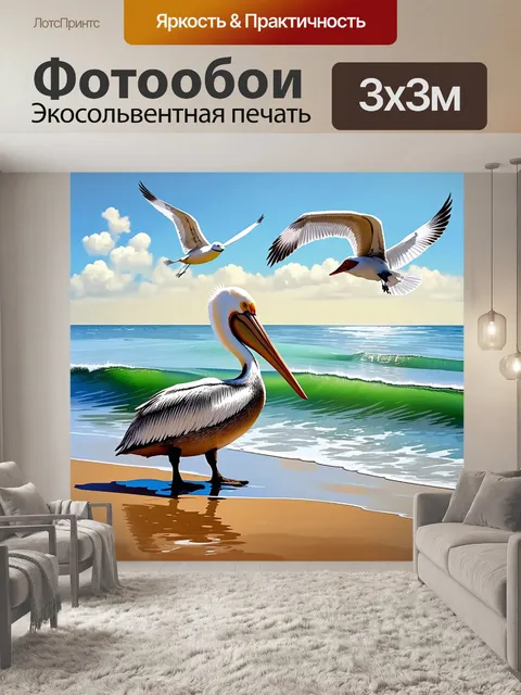 Фотообои пеликан на утреннем берегу, волны нежно касаются песка, а в небе летят другие птицы