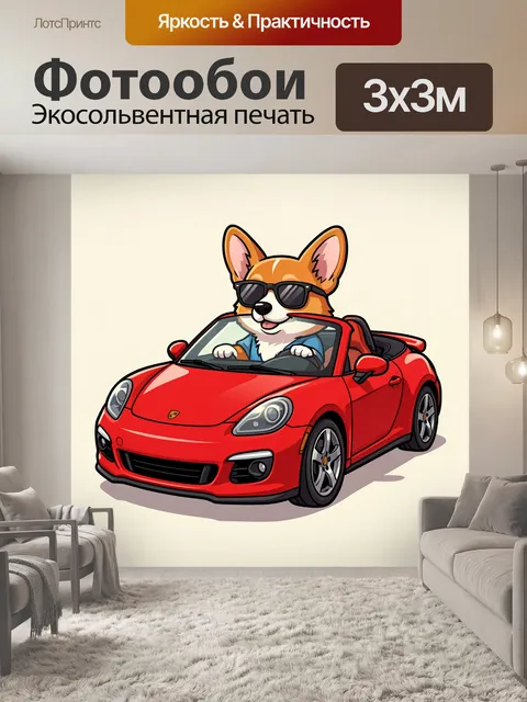 Фотообои Корги в красном кабриолете