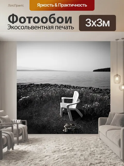 Фотообои промт: "одинокий стул, прикрепленный к берегу озера байкал, под спокойным небом
