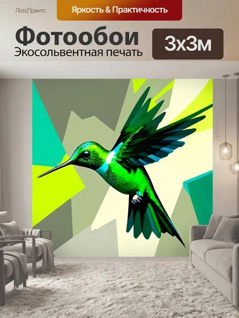 Фотообои абстрактное изображение зеленого колибри, выполненное в технике цифровой живописи