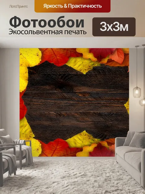 Фотообои Фон