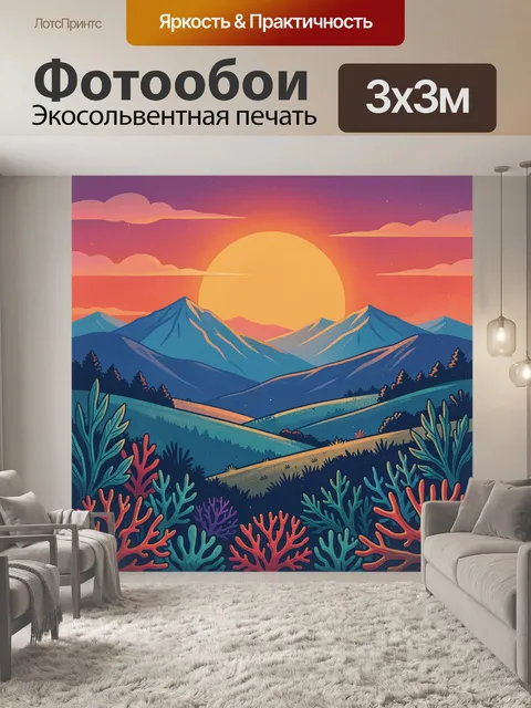 300 × 300 см · Экосольвентная печать