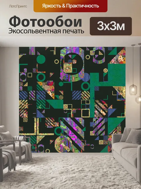 Фотообои фон геометрических фигур