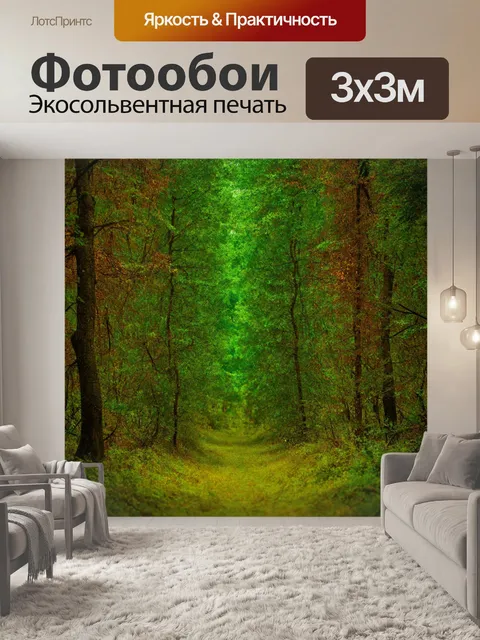 Фотообои лес в стиле плоский, создающие иллюзию глубины с помощью различных оттенков зелёного и коричневого