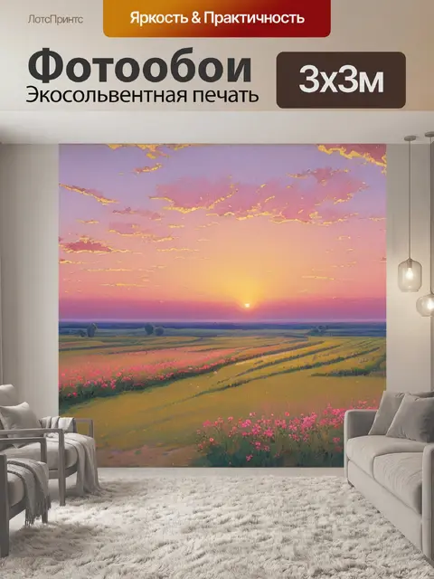 Фотообои левитан пейзаж с розовым закатом