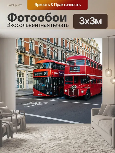 Фотообои Лондон