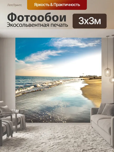 Фотообои Атлантический океан