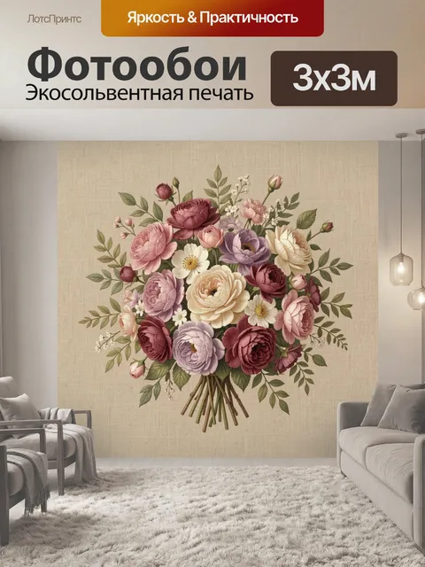 300 × 300 см · Экосольвентная печать