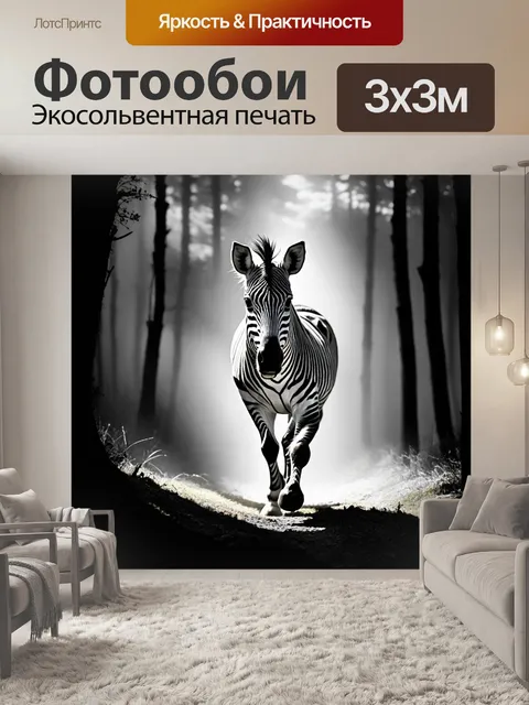 Фотообои зебра, уходящая в глубь черного леса, освещенного лишь мягким белым светом