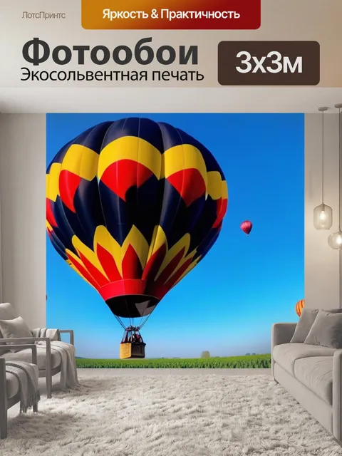 Фотообои тюльпаны на фоне летящего воздушного шара