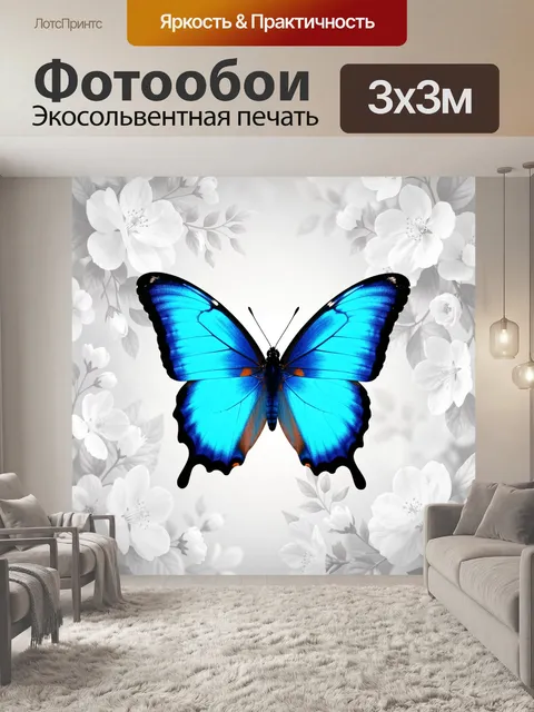 Фотообои Синяя бабочка среди цветов