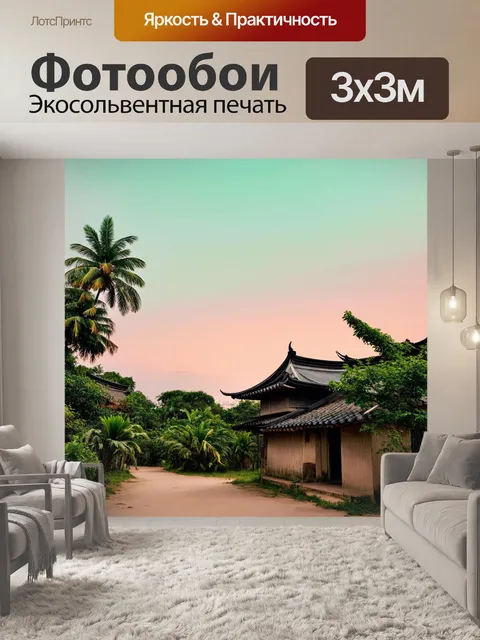 Фотообои китай, деревенские домики окруженные иссыхающим небом с тропическими растениями