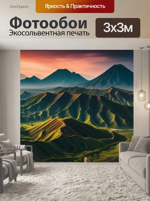Фотообои дали пейзаж с элементами максимал