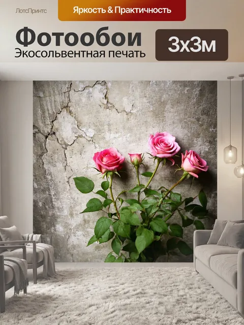 Фотообои цветы в стиле гранж, изящные розы на фоне потрескавшейся стены, приглушенные и тусклые цвета, текстура…