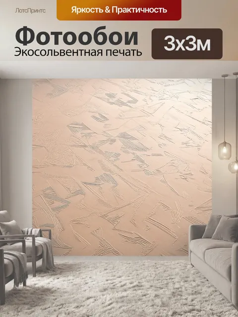 Фотообои ровная бежево-цветная поверхность с игривыми узорами, создающими ощущение движения