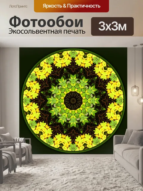 Фотообои Осенняя декоративная мандала