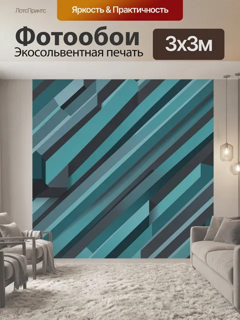 Фотообои Геометрические полосы в бирюзе