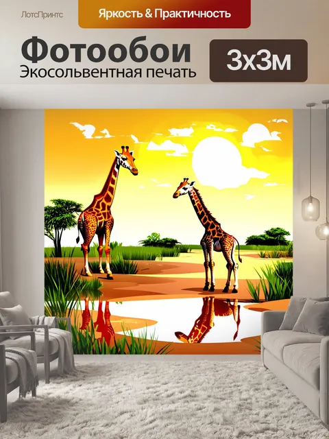 Фотообои теплый солнечный день в саванне