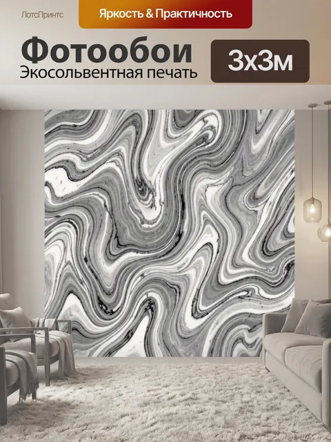 Фотообои Мраморные волны в серо-белых тонах
