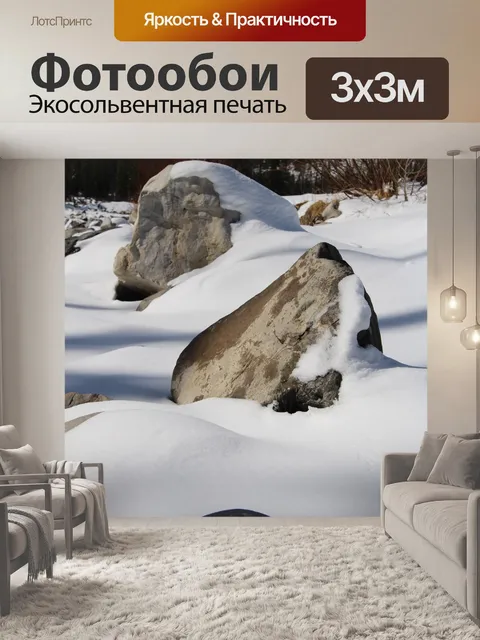 Фотообои Три камня в русле реки