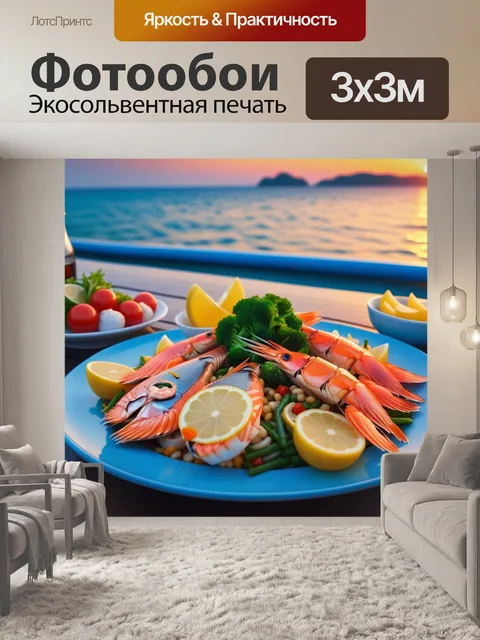 Фотообои ужин из морепродуктов у моря