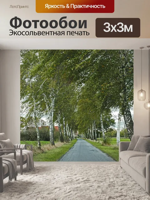 Фотообои Осенний ветер