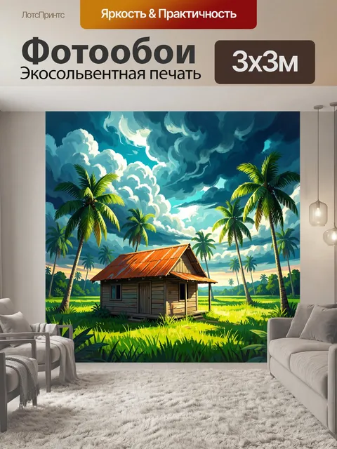 Фотообои Тропическая хижина среди пальм