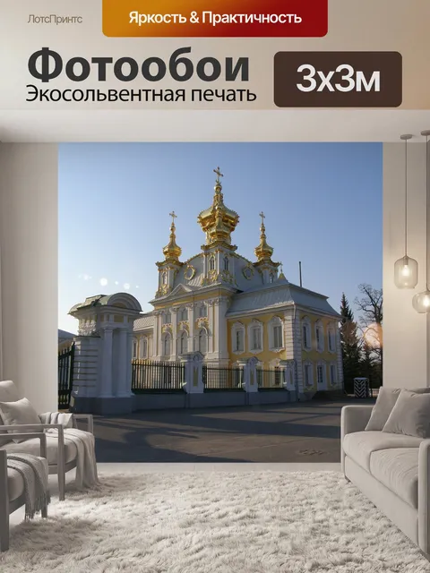 Фотообои Дворец