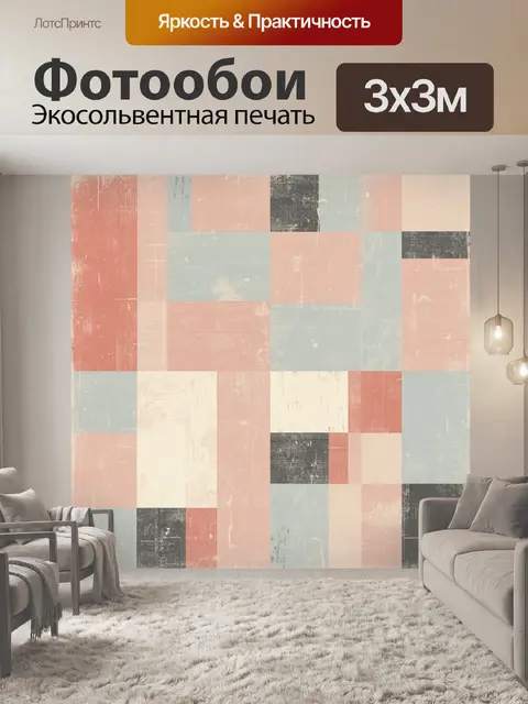 Фотообои Абстрактная геометрия в пастельных тонах