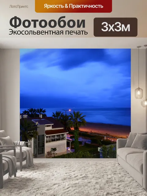 Фотообои Ночная точка зрения