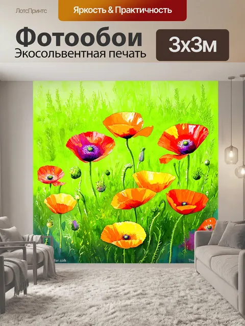 Фотообои цветы в стиле декоративная акварель, яркие цветные маки на фоне мягкого зеленого поля