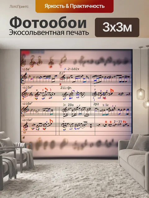 Фотообои виртуальная симфония