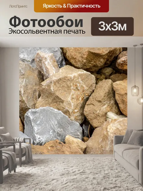 Фотообои Камни