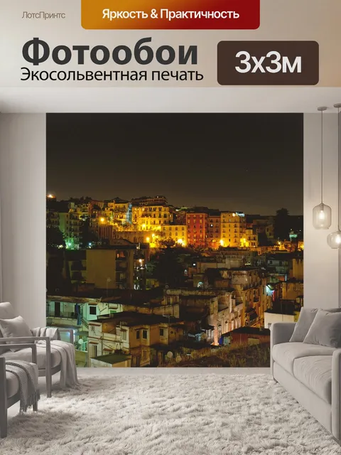 Фотообои Город