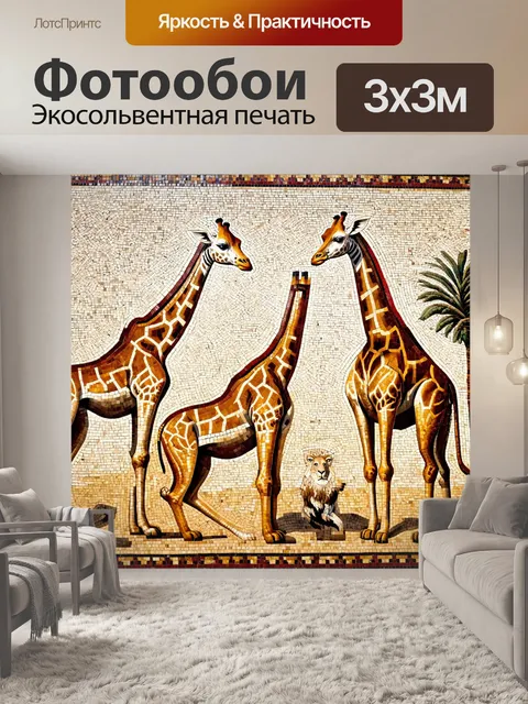 Фотообои египет, жирафы и львы на древних мозаиках и фресках