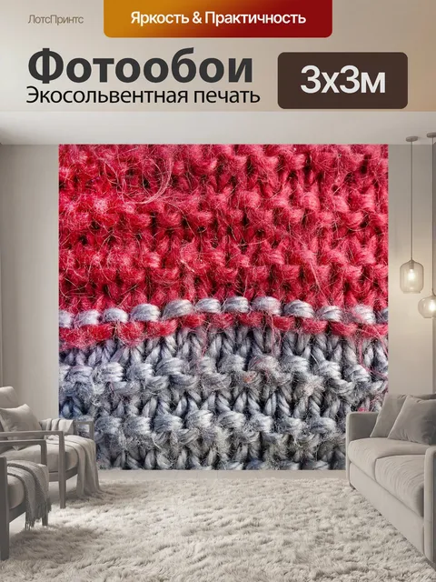 Фотообои Шерсть