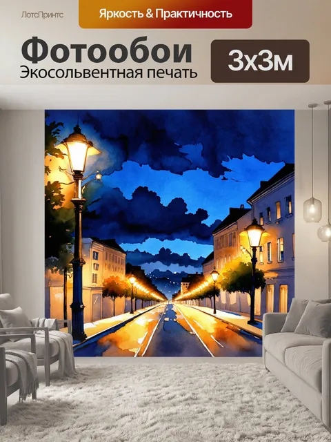 Фотообои ночь в стиле декоративная акварель, вид на город, залитый мягким светом фонарей на фоне глубокого синего неба