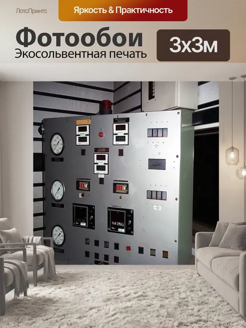 Фотообои Электрические