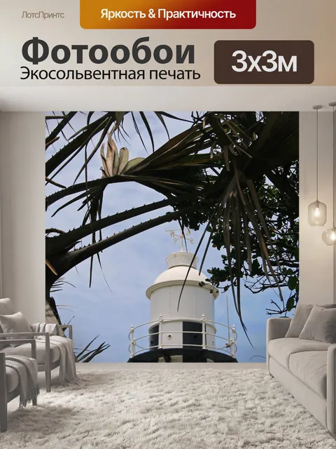 Фотообои Вид маяка через листвы