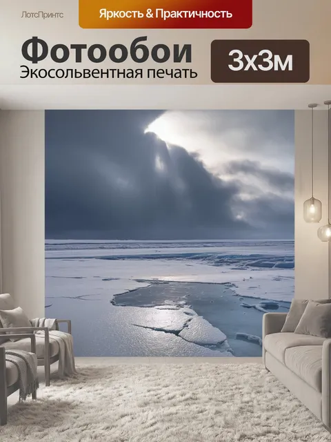 Фотообои зимний пейзаж на балтийском море с льдом и замерзшими волнами, где сквозь облака пробиваются солнечные лучи