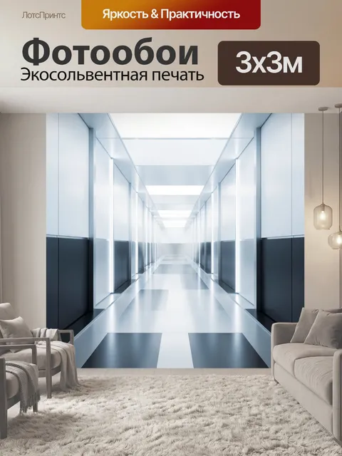 Фотообои Светлый футуристический коридор