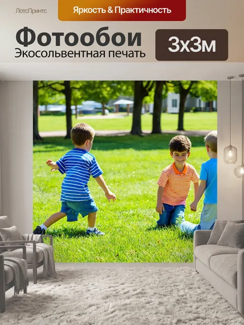 Фотообои летний день в парке с детьми, играющими на траве