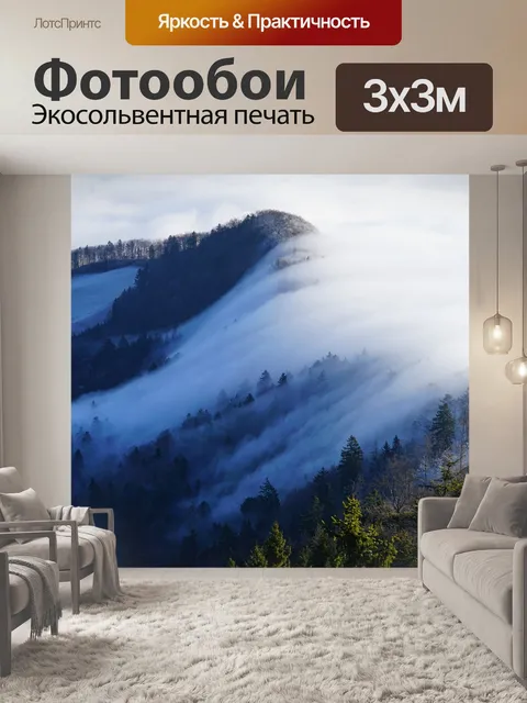 Фотообои Туман