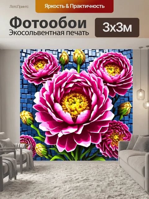 Фотообои пионы в полигональном стиле