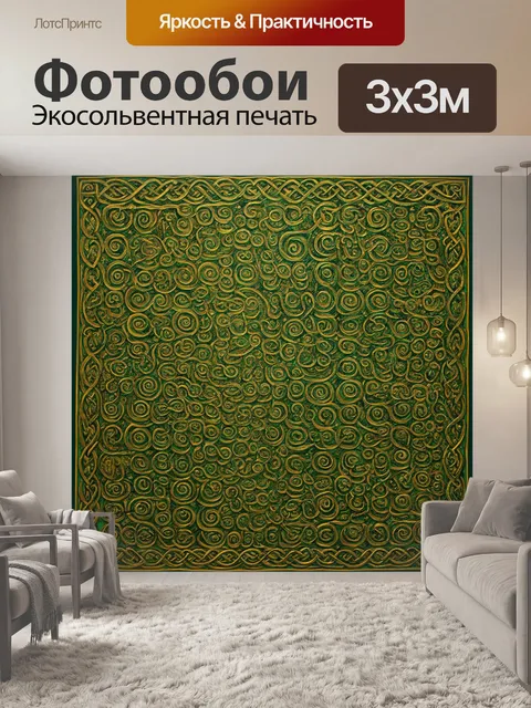 Фотообои паттерн с кельтскими узорами