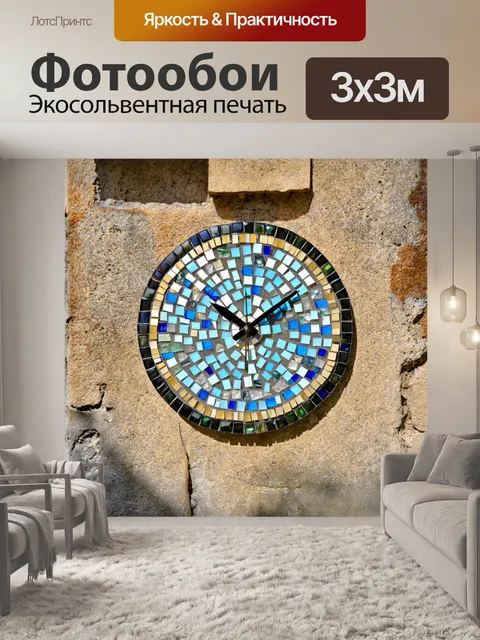 Фотообои часы-мозаика, составленные из мелких кусочков стекла и камней, с прекрасно сбалансированными цветами на фоне…