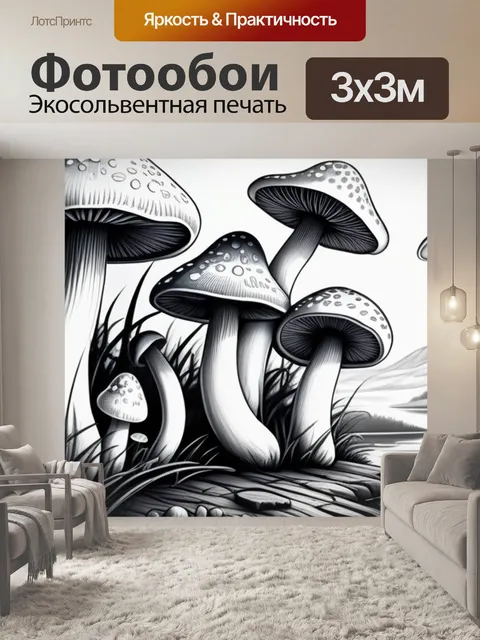 Фотообои пейзаж с грибами нарисовать красивый