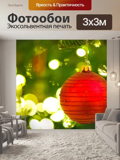 Фотообои Рождественский шар на дереве