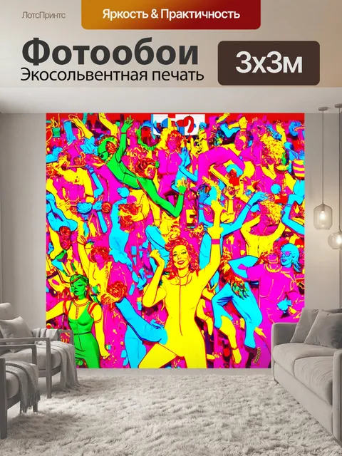 Фотообои с абстрактными фигурами и яркими цветами, передающий дух праздника и веселья
